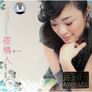 CD Audio คุณภาพสูง เพลงจีน Shi Yi (施怡) - Night Lover (夜情人) (2006) (ทำจากไฟล์ FLAC คุณภาพเท่าต้นฉบับ 100%)