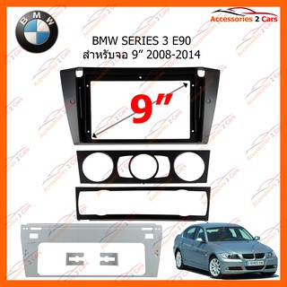 หน้ากากวิทยุรถยนต์ BMW SERIES 3 E90 จอ 9 นิ้ว 2008-2014 รหัส BM-020N