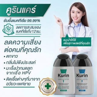 Kurin คูรินแคร์ ของแท้ 100%ผลิตภัณฑ์ทำความสะอาดเฉพาะจุดของผู้ชาย