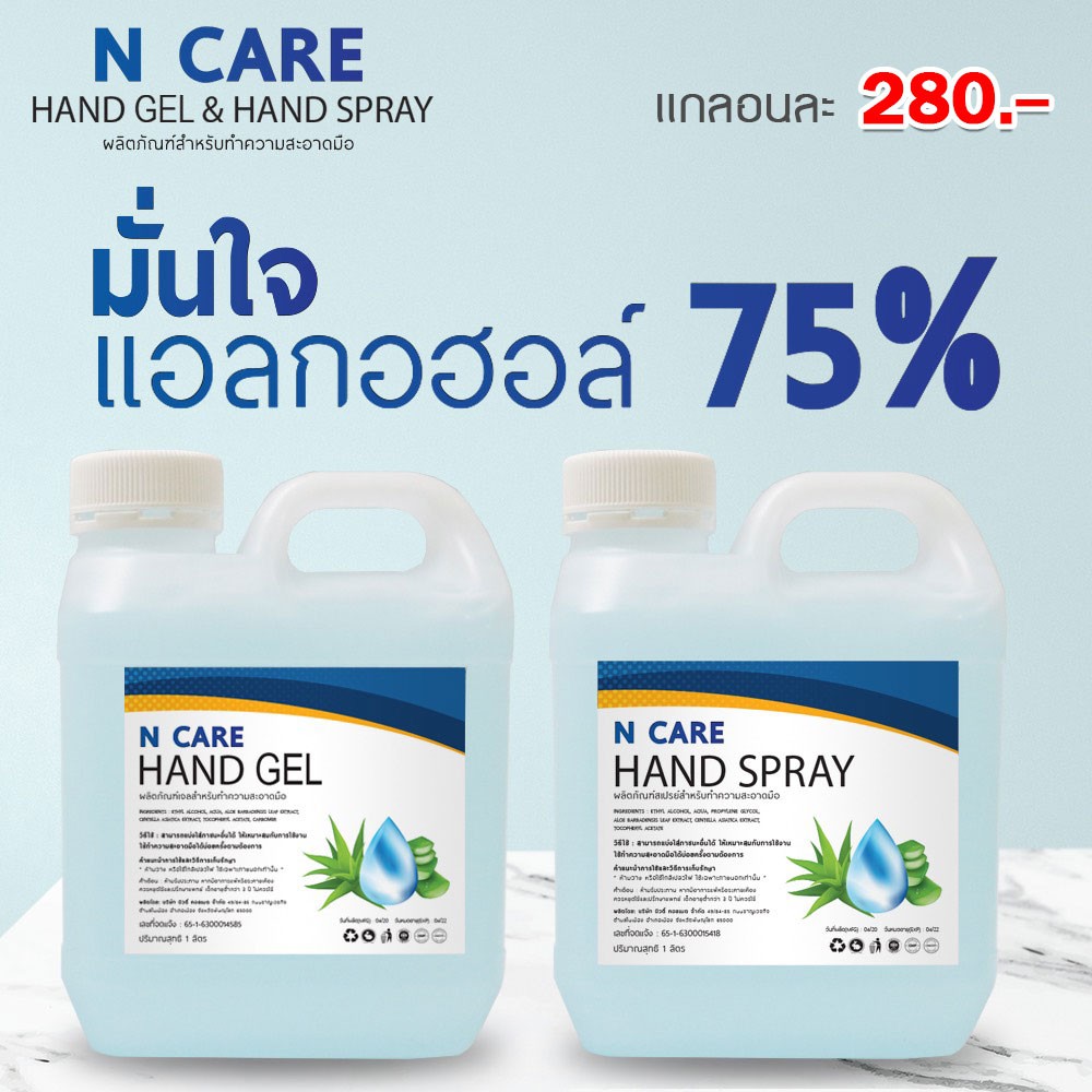 n-care-hand-gel-ผลิตภัณฑ์ทำความสะอาดมือ-ไม่ต้องล้างออก