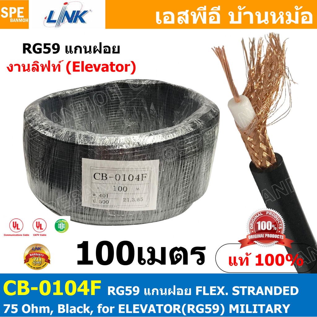 [ 100 เมตร ] CB-0104F RG-59 สาย RG59 CB 0104F แกนฝอย RG59 FLEX STRANDED ...