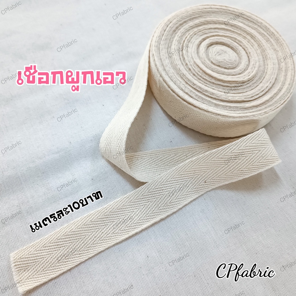 ราคา-เมตร-เชือกผูกเอวโจงกระเบน-ทำสายกระเป๋า