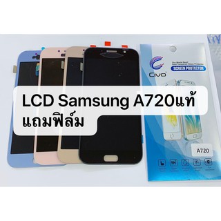 จอชุด A7 2017 หน้าจอ LCD พร้อมทัชสกรีน - Samsung A7(2017) / A720  งานแท้ สินค้าพร้อมส่ง