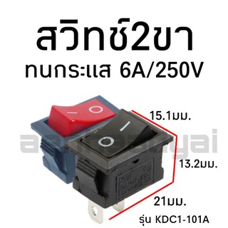 ภาพหน้าปกสินค้าPush Switch สวิตซ์ 2ขา เปิดปิด KCD1-101A ทนกระแส 6A 250V 15.1*21 mm. ราคาต่อชิ้น ที่เกี่ยวข้อง