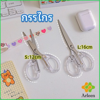 Arleen กรรไกรสำนักงาน กรรไกรด้ามพลาสติก มี 2 ขนาดให้เลือกเหมาะกับงาน   scissors