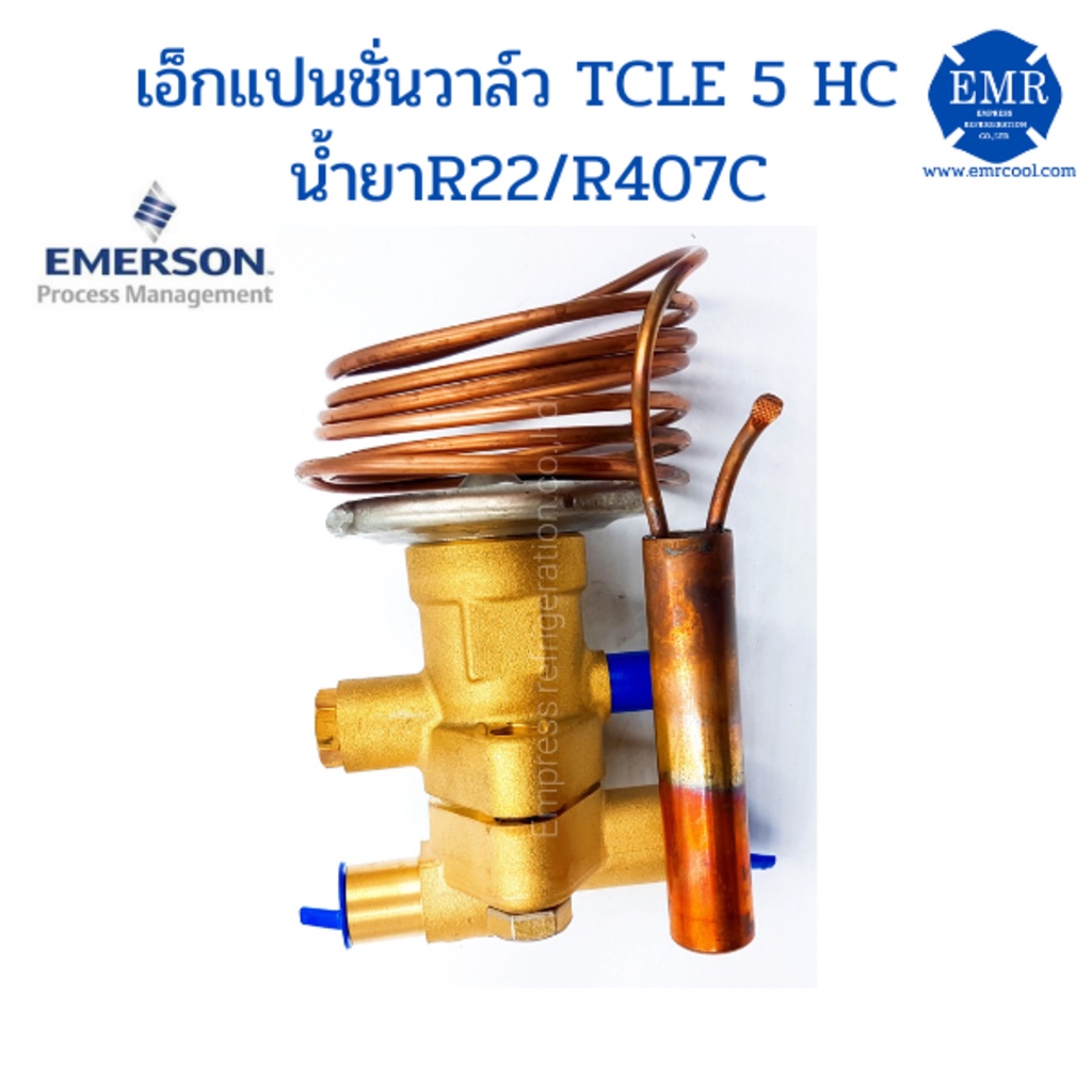 emerson-themal-expansion-valve-tcle-5-hc-น้ำยา-r22-amp-r407c