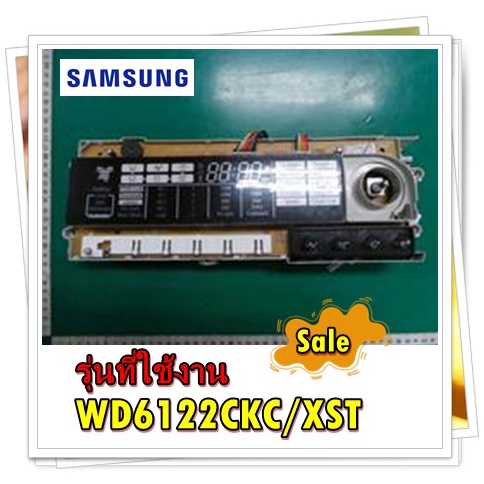 อะไหล่เครื่องซักผ้าของแท้/เมนบอร์ดเครื่องซักผ้าซัมซุง/MFS-WD6122A-S0 ...