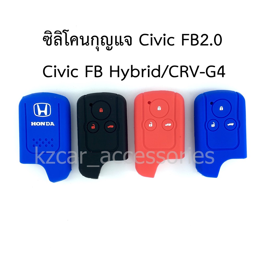 ภาพหน้าปกสินค้าซิลิโคนกุญแจ Civic FB 2.0/ Civic Hybrid/ CRV-G4 (3ปุ่ม)