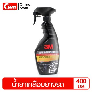 3M น้ำยาเคลือบเงายางรถยนต์ ขนาด400มล. 3M Tire Dressing 400 ml.