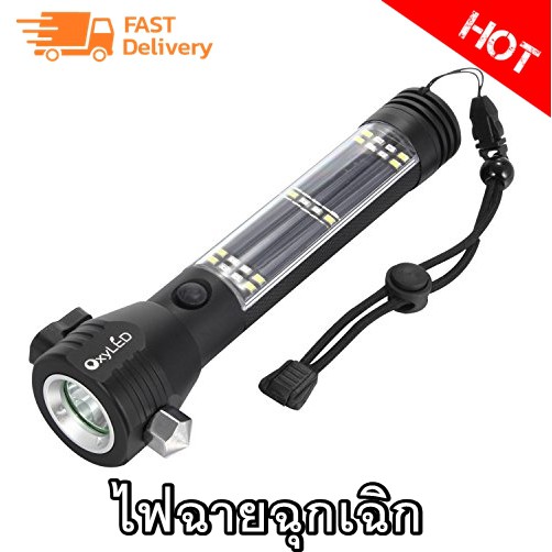 ไฟฉาย-ไฟฉายทุบกระจก-ไฟฉายฉุกเฉิก-ชาร์ตไฟโซล่าเซล-solar-light-flashlight-พร้อมส่ง