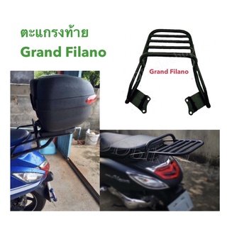 สินค้า 🔥ตะแกรง แร็คหลัง Grand Filano&Grand Filano Hybrid 2019-22 แร็คท้าย ตะแกรงท้าย