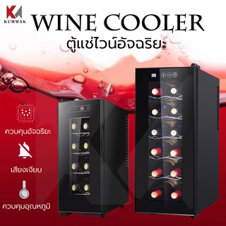 ภาพหน้าปกสินค้าตู้แช่ไวน์ ตู้ไวน์ Wine cooler เก็บไวน์ได้สูงสุด18ขวด อุณหภูมิ15-20องซาเซลเซียส ใช้ระบบชิป จอแสดงผลLED กระจกหนา ซึ่งคุณอาจชอบราคาและรีวิวของสินค้านี้