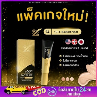 #ZLกันแดด (กันแดดซีแอล)🌞เเพ็คเกจใหม่ ZL HYA Sunscreen BY ZL Thailand กันแดดเนื้อCCผสมรองพื้น ของแท้