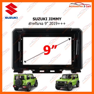 หน้ากากวิทยุรถยนต์ SUZUKI JIMMY จอ 9 นิ้ว 2019+++ รหัส SU-057N