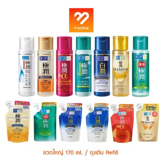 (170ml.) Hada Labo ฮาดะ ลาโบะ พรีเมียม โลชั่น ฮาดะลาโบะ พรีเมี่ยมโลชั่น สีทอง ให้ความชุ่มชื้นกับผิวหน้า