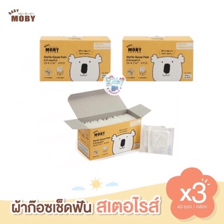 Moby โมบี้ แพ๊ค3 กล่อง ผ้าก๊อซเช็ดลิ้นสเตอไรส์ บรรจุ 40 ซอง (ซองละ 2 ชิ้น) Sterile Gauze Pads