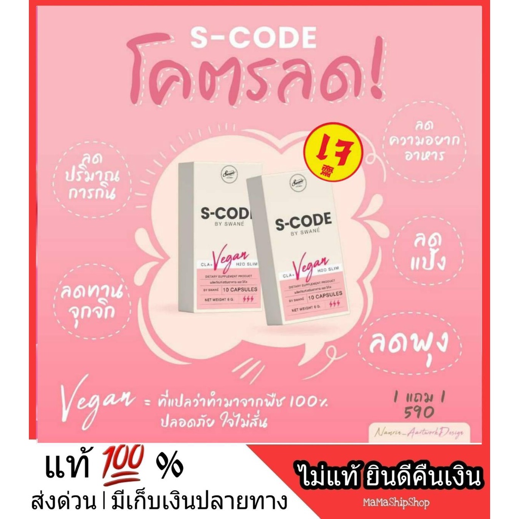 ส่งฟรี-l-s-code-เอส-โค๊ด-โคตรลด-ผลิตภัณฑ์อาหารเสริมลดไขมัน-ลดน้ำหนัก-ไม่หิวไม่โหยไม่โยโย่-cla-vegan-h2o-slim