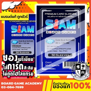 สินค้า ซองการ์ด Dark Blue Sapphire (80 x 120 mm) ซองใส Siam Board Game SBG Sleeve ซอง สยาม บอร์ดเกม ไม่ดูดโฮโลแกรม การ์ดบั้ม