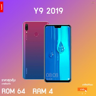 สินค้า Huawei Y9 (2019) เครื่องศูนย์ไทยแท้เคลียสตอค มีประกันร้าน 1 เดือน