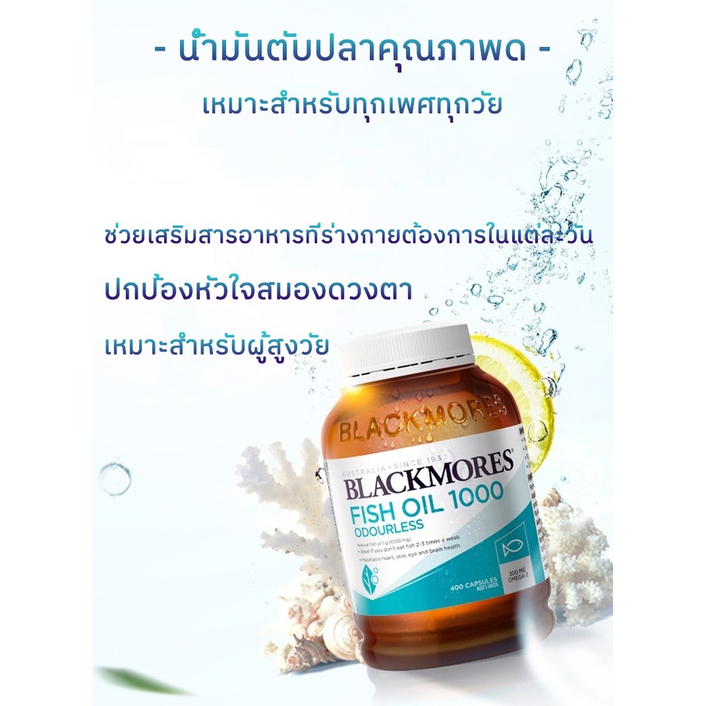 ภาพสินค้าBLACKMORES Fish Oil รสเดิมน้ํามันปลาทะเลลึกซอฟต์เจล 400 แคปซูล,เพื่อเสริมสายตาการดูแลสมองสําหรับผู้สูงอาย จากร้าน rosolio บน Shopee ภาพที่ 1