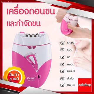 ✻♈เครื่องถอนขน Kemei KM-189A เครื่องกำจัดขน ถอนขนแขน ขา รักแร้ หนวด ขอบบิกินี่ แบบไร้สายแบบพกพา ชาร์จไฟผ่าน USB