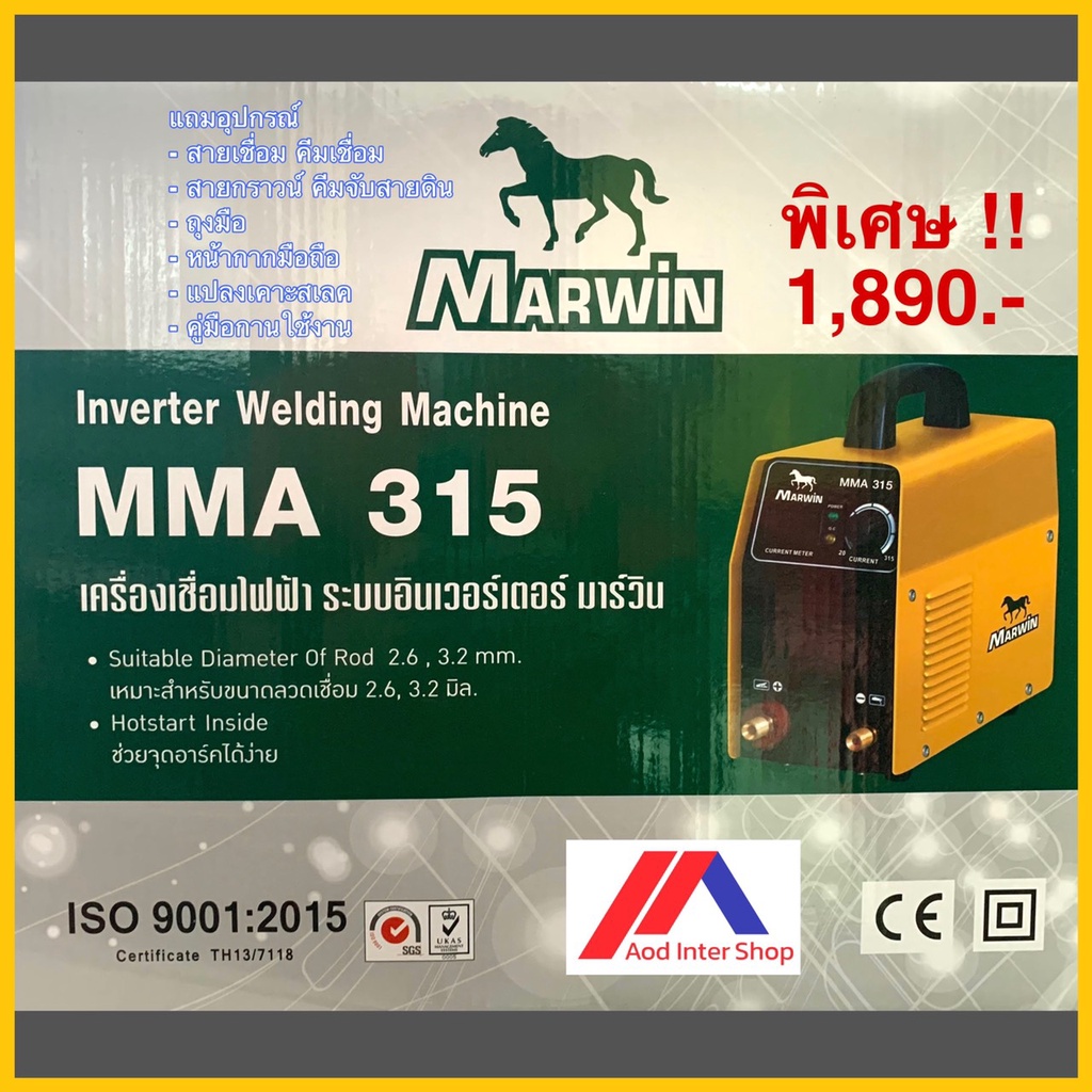 ตู้เชื่อม-marwin-ระบบอินเวอร์เตอร์-มาร์วิน-mma-315-by-longwell-inverter-welding-machine