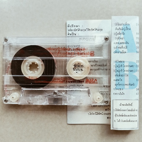 เทปคาสเซ็ตเทปเพลงอมตะ-ดอนสอนระเบียบ-ตั๊กศิริพร-อิ๋วพิมพ์โพยม-ไพจิตร-ก้อยพรพิมล-cassette-2138020265