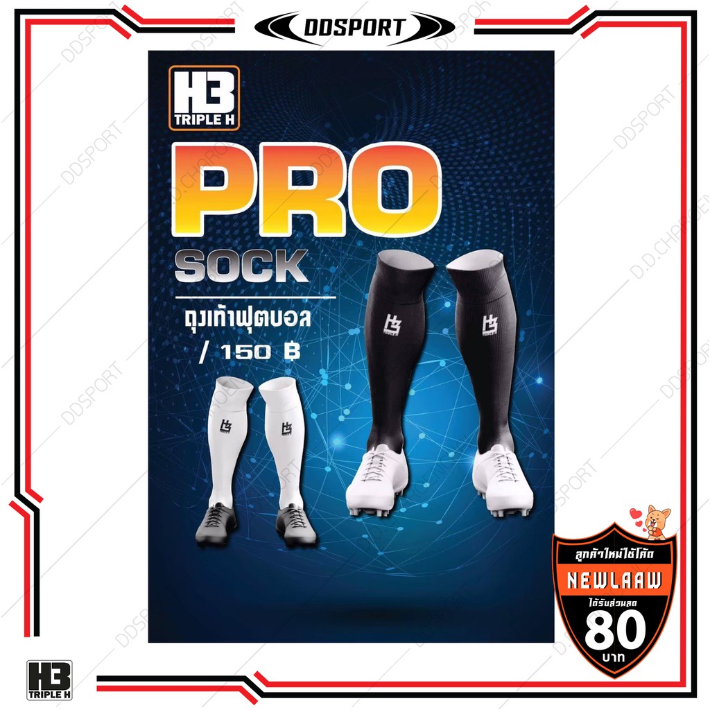 h3-pro-ถุงเท้าฟุตบอลรุ่นโปร-ยาวเหนือเข่า