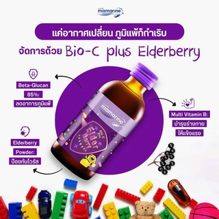 Mamarine Bio-C plus Elderberry สูตรใหม่ (สีม่วง) เสริมภูมิคุ้มกัน ลดหวัด ภูมิแพ้ เข้มข้นขึ้น ดูดซึมไว ทานง่าย