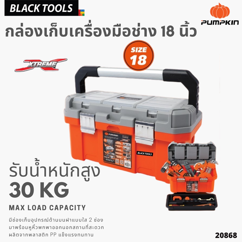 PUMPKIN กล่องเก็บเครื่องมือช่าง รุ่น ช่องเก็บบนฝา หูหิ้วอลูมิเนียม 18 ...
