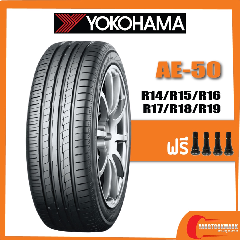 ส่งฟรี-yokohama-ae-50-part1-175-65r14-185-65r14-185-55r15-185-60r15-185-65r15-195-60r15-195-65r15-205-65r15-ยางใหม่ค้