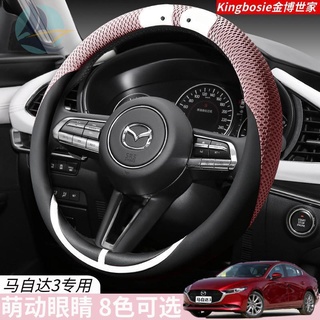 ฝาครอบพวงมาลัย Angkesaila เฉพาะ Mazda 3 ฝาครอบมือจับรุ่นต่อไป 21 Ma 3 Xingcheng ฤดูร้อนน้ำแข็งไหม