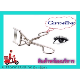 ที่ดัดขนตา กิฟฟารีน Giffarine Eyelash Curler With Automatic ใช้งานง่าย ดัดขนตาเด้ง งอน เรียงเส้น ไม่หนีบตา