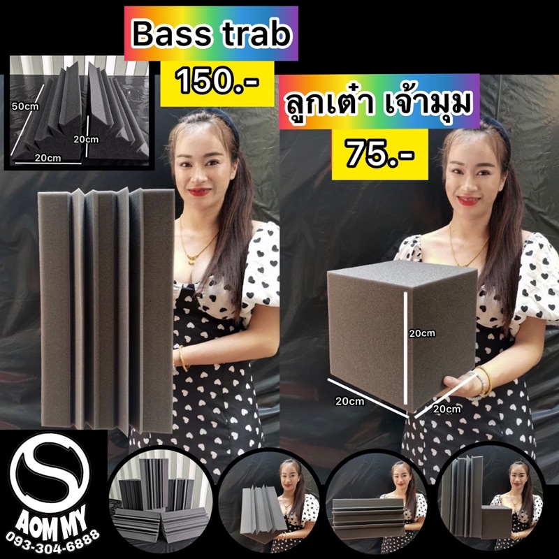 รวมแผ่นซับเสียงลายสวยราคาถูกๆ-ฟองน้ำซับเสียง-acoustic