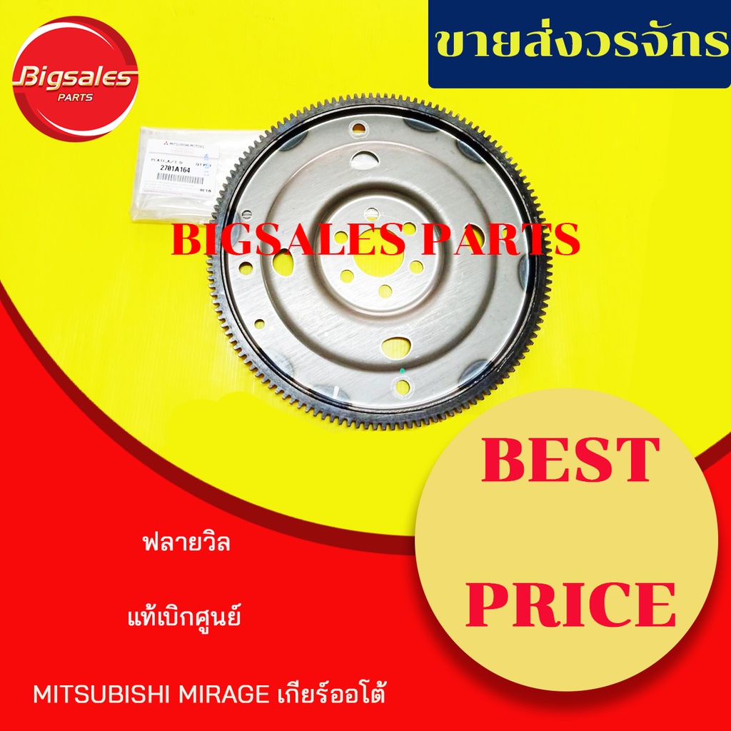 ฟลายวิล-misubishi-mirage-attrage-เกียร์ธรรมดา-เกียร์ออโต้-แท้เบิกศูนย์