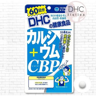 DHC Calcium + CBP แบบ 60วัน สกัดมาจากนมคุณภาพสูง เป็นสูตรรวมที่มีประสิทธิภาพมากกว่าการดูดซึมแคลเซียมแบบเดิมถึง 3 เท่า