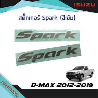 สติ๊กเกอร์ประตู "Spark" (สีเข้ม) ISUZU D-MAX ปี 2012-2019