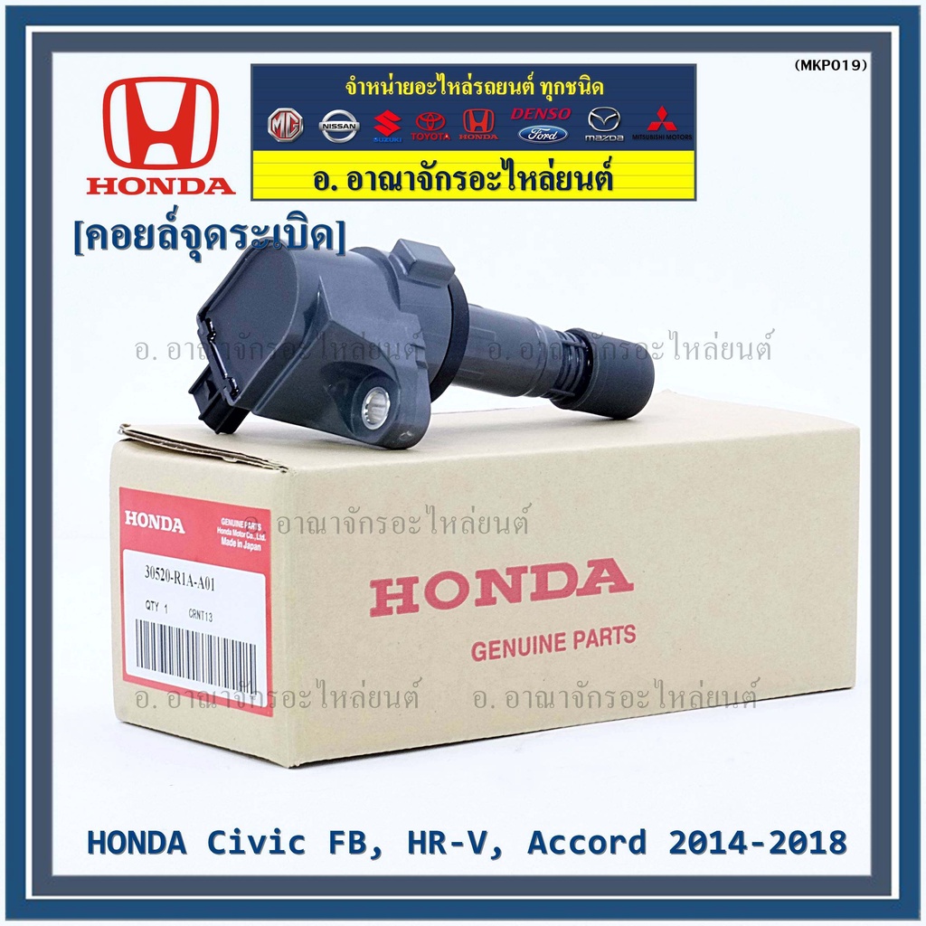 พิเศษ-คอยล์จุดระเบิดแท้-รหัสสินค้า-30520-r1a-a01-honda-civic-fb-hr-v-accord-2014-2018