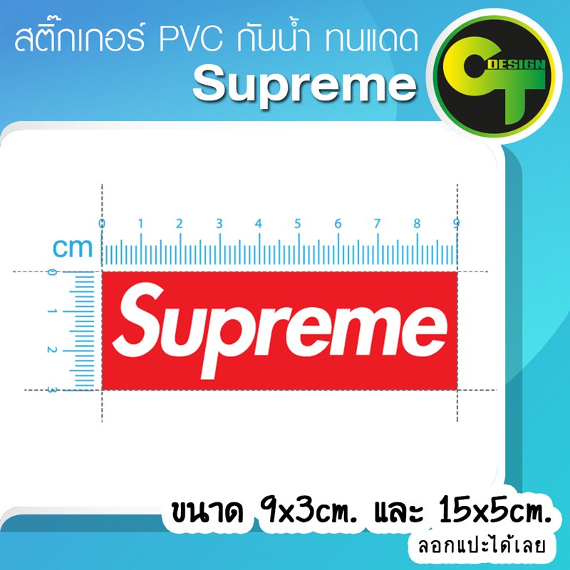 สติ๊กเกอร์ติดรถ-แต่งรถ-supreme-สติ๊กเกอร์แต่ง-sticker-สติ๊กเกอร์