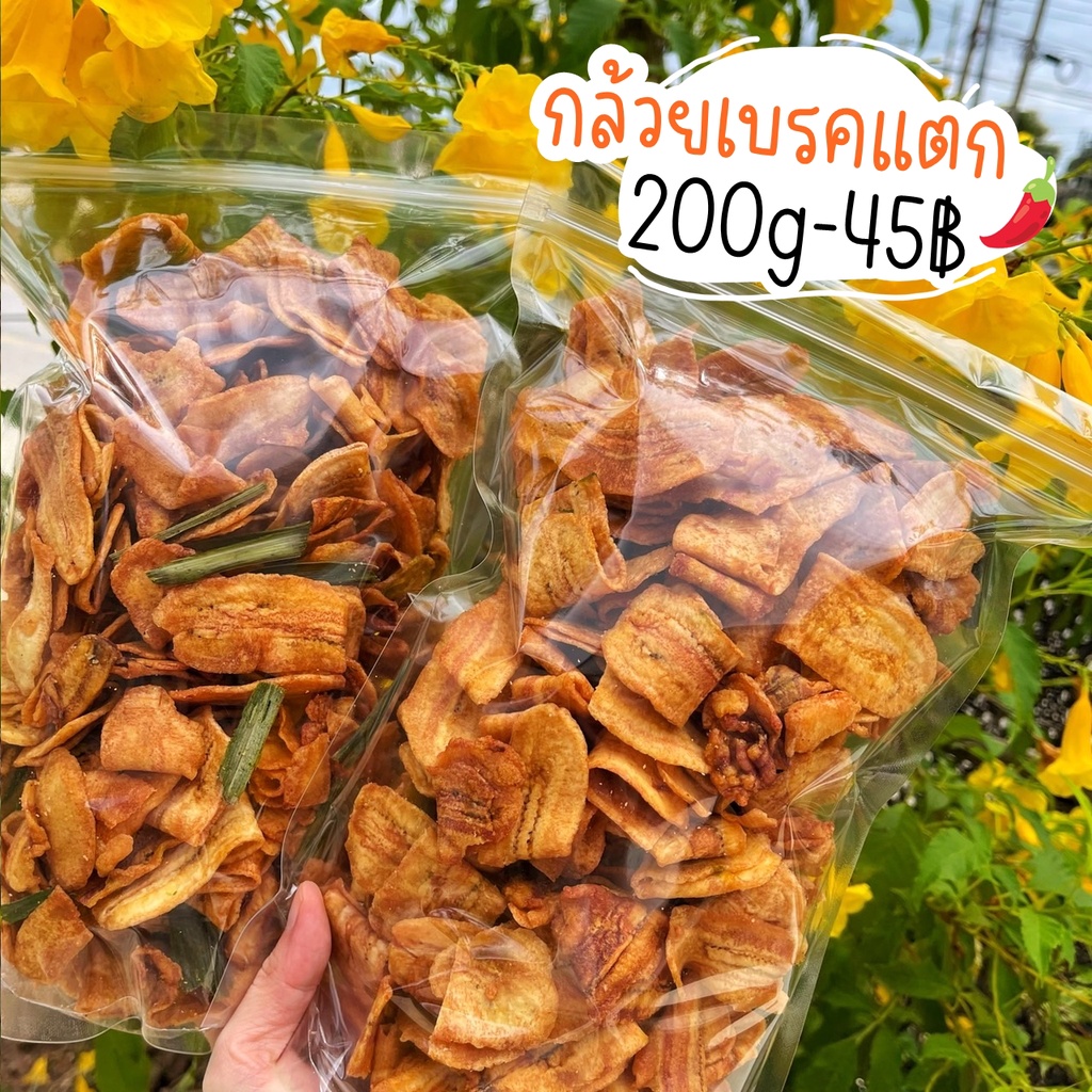 ซื้อ1-free1-กล้วยเบรคแตก-กล้วยอบเนย-ขนมโบราณ-ถุงใหญ่-กรอบอร่อยทานเพลิน-ฟักทองฉาบ-ข้าวแต๋น-ขนม-ถั่ว-ขนมy2k