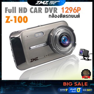 สินค้า ZMZกล้องติดรถยนต์ หน้า/หลัง Car Camera FullHD 1296P รุ่น Z-100 ของแท้ 100% รับประกัน 1ปี เหมาะสำหรับผู้ที่ขับรถกลางคืน