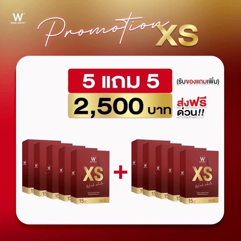 xs-winkwhite-1-กล่องมี-15-แคปซูล-โปรซื้อ1แถมฟรีดีท็อก10-แคปซูล