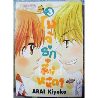 หนังสือการ์ตูน โมจิรักตึ๋งหนึด เล่ม 1-3 ยังไม่จบ (4 เล่มจบ)