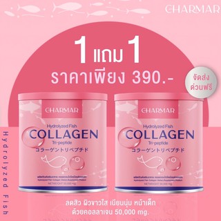 พร้อมส่ง 1แถม1คอลลาเจนแท้100%แบรนด์ชาร์มาร์