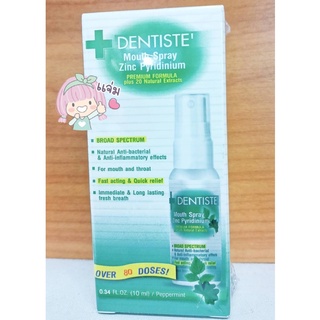 ✨โฉมใหม่✨Dentiste Mouth Spray Zinc Pyridinium 10 ml. สเปรย์ฉีดช่องปาก ลมหายใจสดชื่น เดนทิสเต้