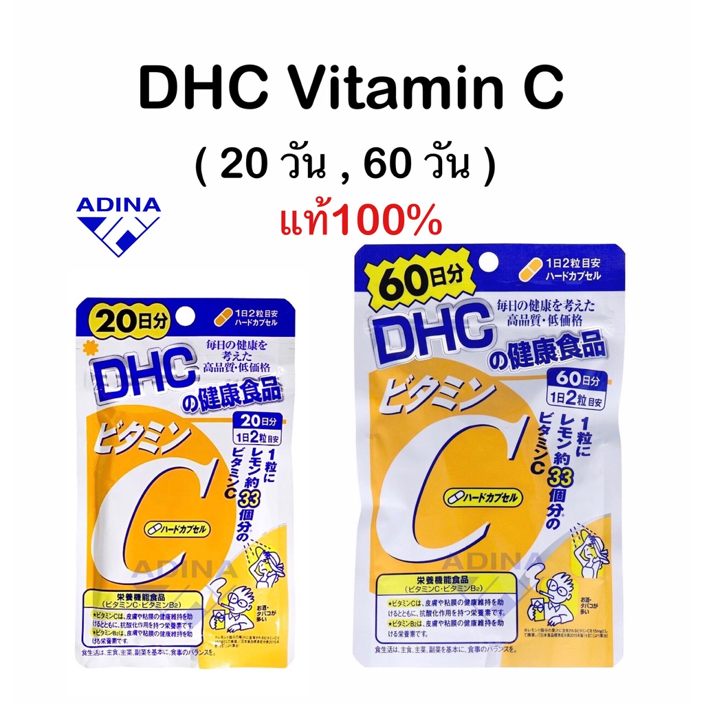 ภาพหน้าปกสินค้าDHC Vitamin C ( 20 วัน , 60 วัน ) แท้100%