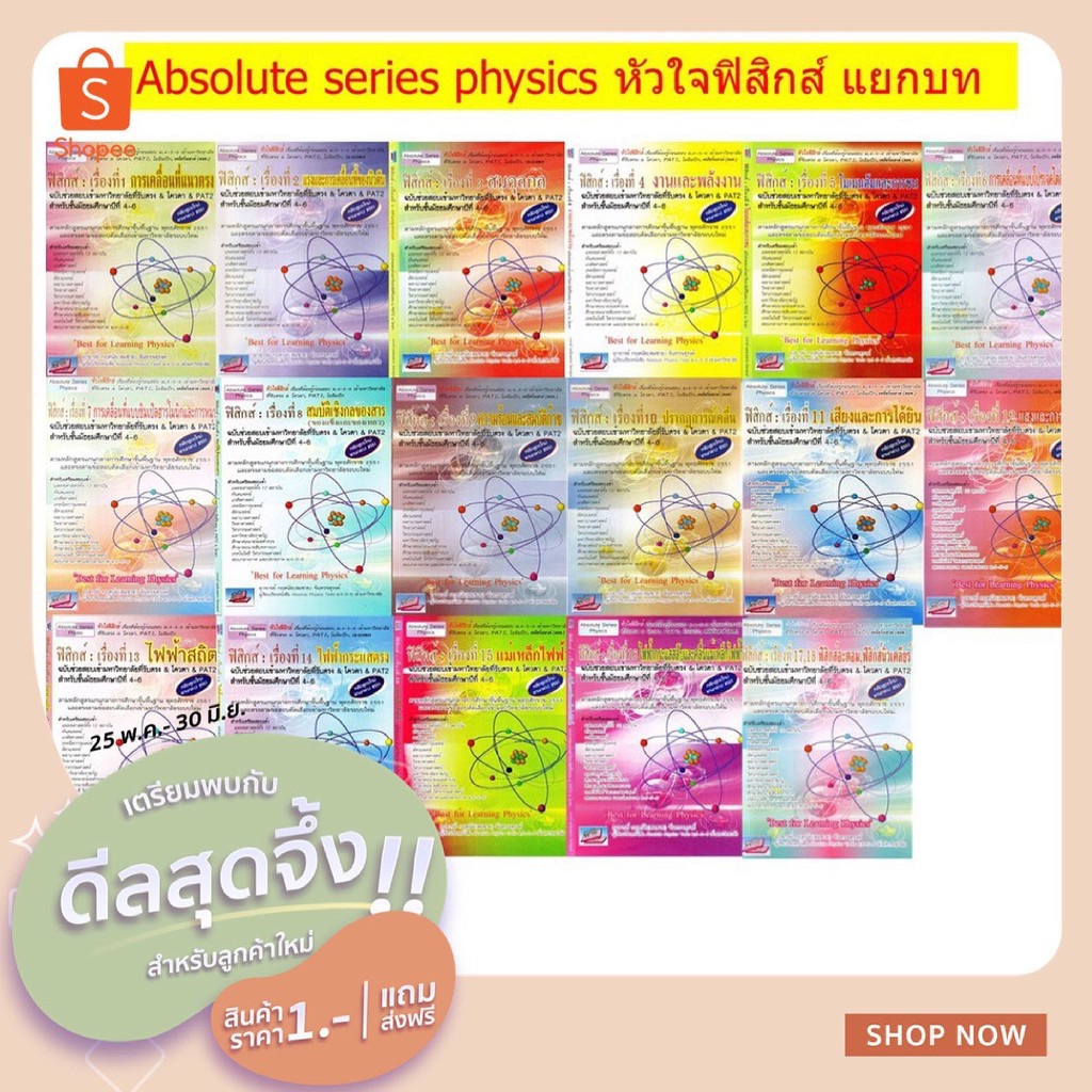 absolute-series-physics-book-หัวใจ-ฟิสิกส์-แยกบท-รวม-เทคนิค-ตะลุยโจทย์-ม-4-5-6-สอบ-เข้า-มหาวิทยาลัย-ดีที่สุด-sc