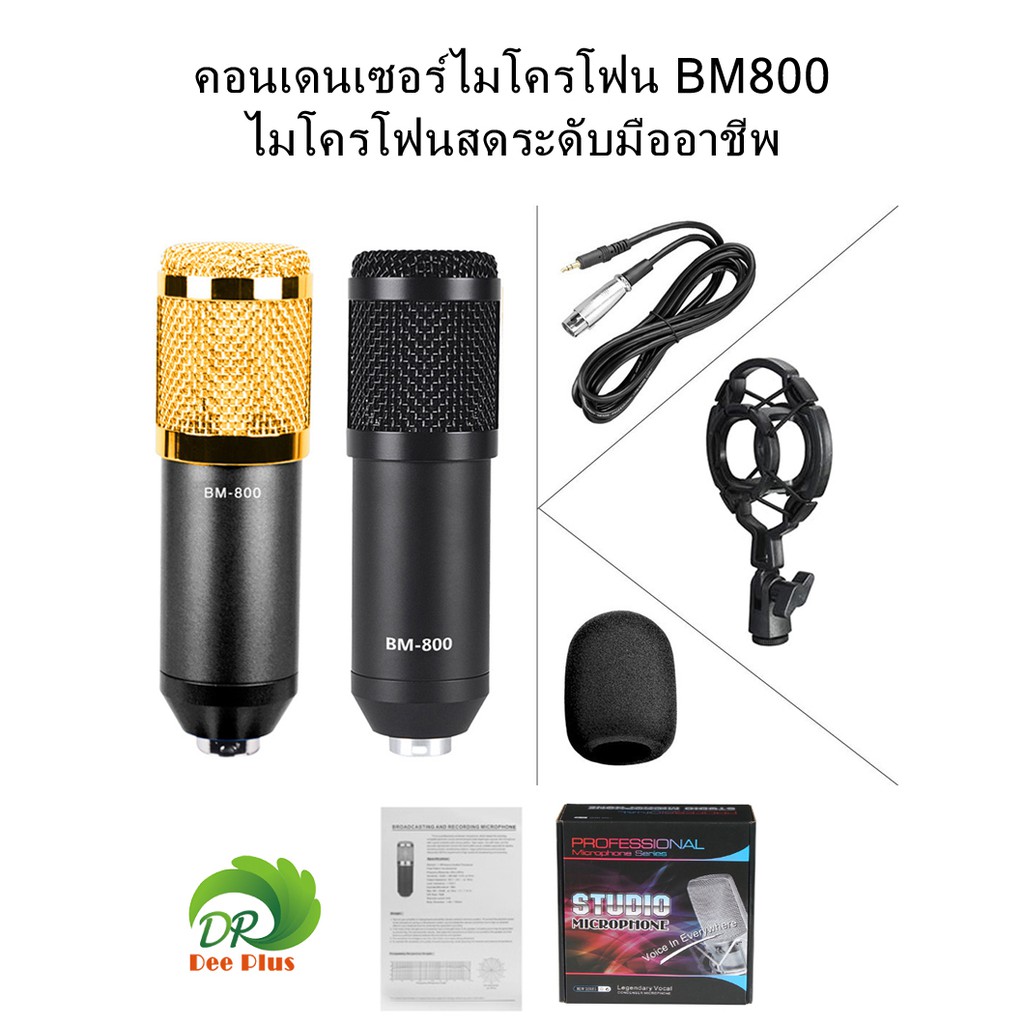 คอนเดนเซอร์ไมโครโฟน-bm800-ไมโครโฟนสดระดับมืออาชีพ-condenser-microphone-bm800-professional-live-microphone