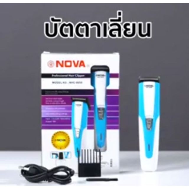 ส่งฟรี-พร้อมส่ง-nova-ปัตตาเลี่ยนไฟฟ้า2ระบบ-พร้อมอุปกรณ์