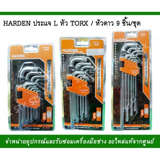 HARDEN ประแจ L หัวTORX /หัวดาว 9ชิ้น/ชุด